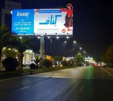 کناف ایران چالوس