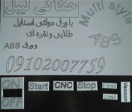 ساخت لیبل