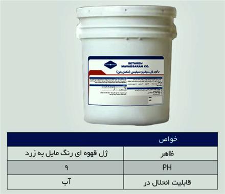 فروش سوپرژل میکروسیلیس , ژل میکروسیلیس , مکمل آببند بتن