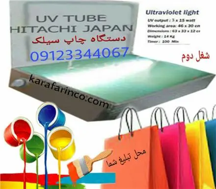 مهرسازی ؛ شابلون سازی ؛ چاپ سیلک