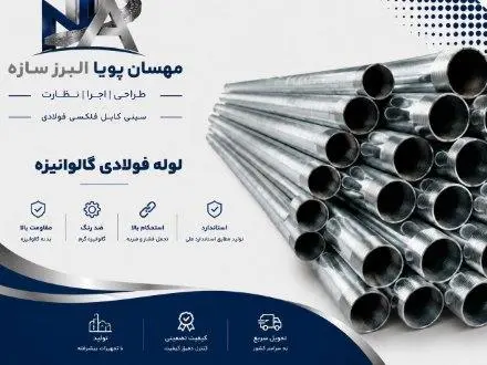 فروش وتولیدلوله فولادی گالوانیزه سردوگرم ومشکی و کاندوئیت