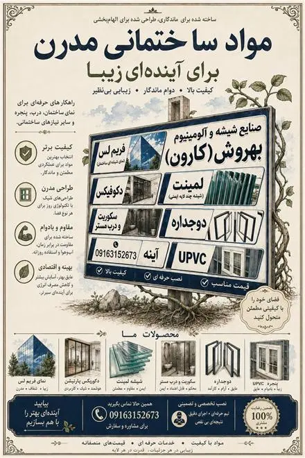 نصب و تعمیر انواع شیشه تک جداره دوجداره لمینت سکوریت