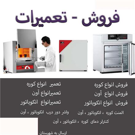 تعمیر انکوباتور
