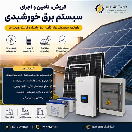 برق خورشیدی