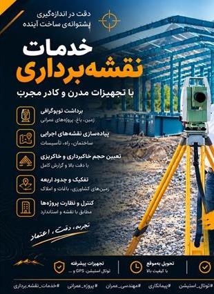 نقشه برداری ساختمانی صنعتی طراحی و ساخت و شاپ سوله