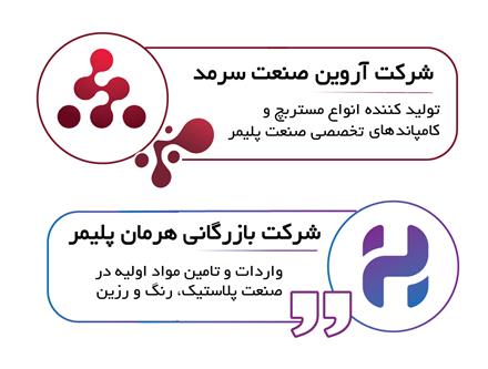 تأمین افزودنی‌ های PVC تولید مستربچ‌ های پلیمری