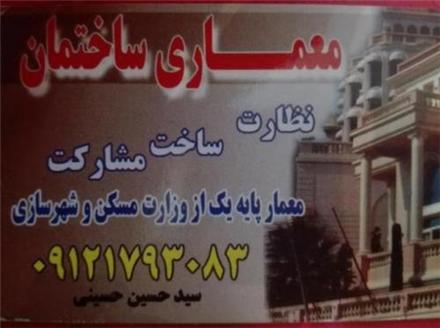 تعمیرات ساختمان و بازسازی ساختمان