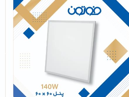 پنل 60 در 60 ۱۴۰ وات فوتون