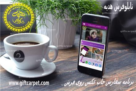 تبدیل عکس به تابلو فرش