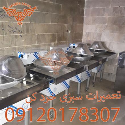 تعمیر سبزی خرد کن بشقابی در محل