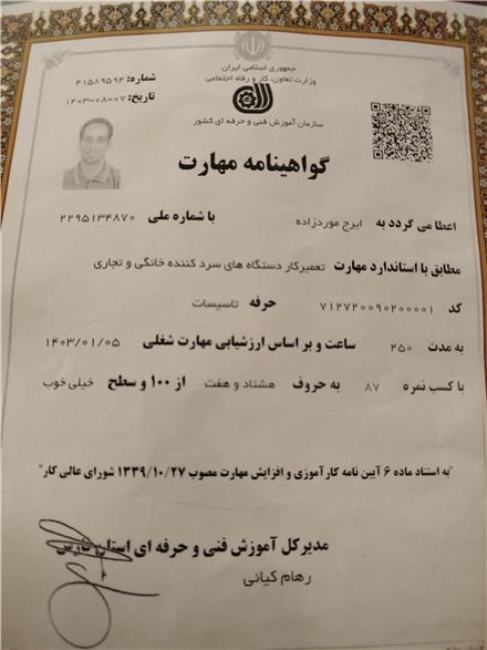 خدمات‌ فنی‌ تبرید ، تعمیر انواع یخچال فریزرهای فروشگاهی و یخچال های ویترینی