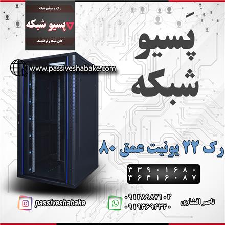 فروش رک ایستاده رک دیواری و متعلقات