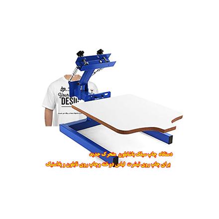 دستگاه چاپ تیشرت