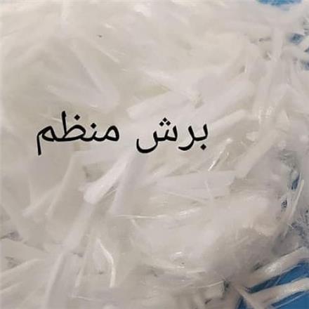فروش الیاف پ.پ بتن مستقیم از تولید کننده