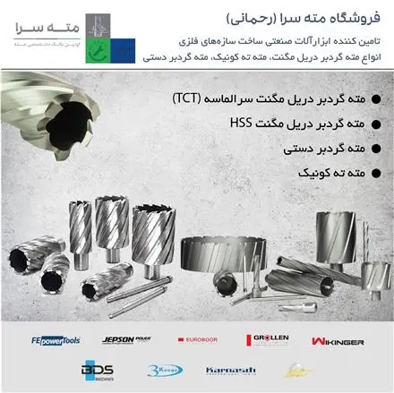 فروش مته گردبر دریل مگنت