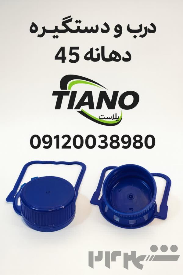 درب و دستگره دهانه 45