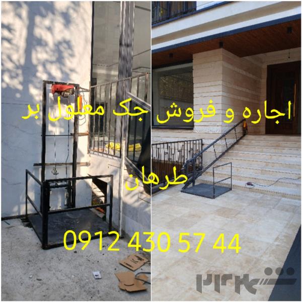 اجاره جک معلول بر پایانکار شهرداری جک معلول