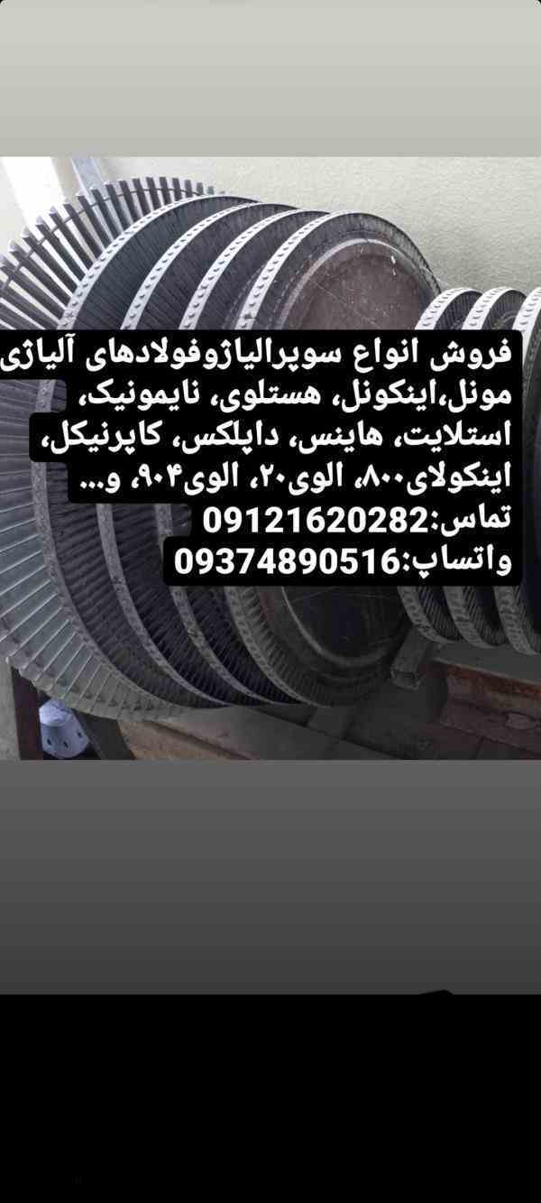 فروش سوپرآلیاژ،فولادهای آلیاژی،ورق۴۱۰s