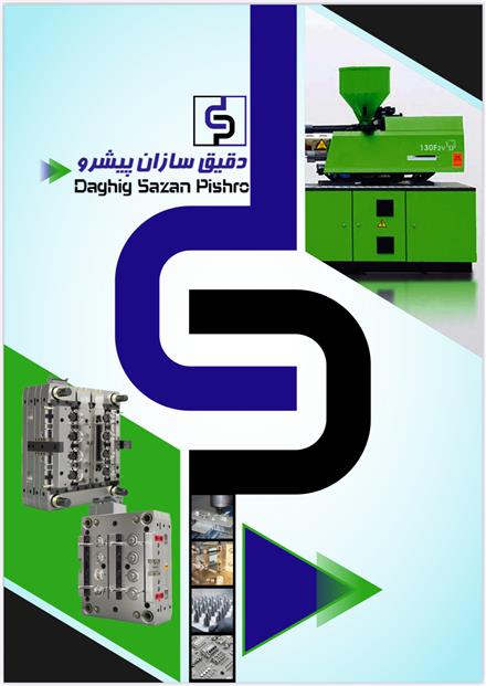 خدمات قالبسازی به قیمت مناسب