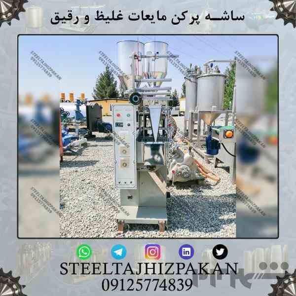 ساشه پرکن مایعات دست دوم