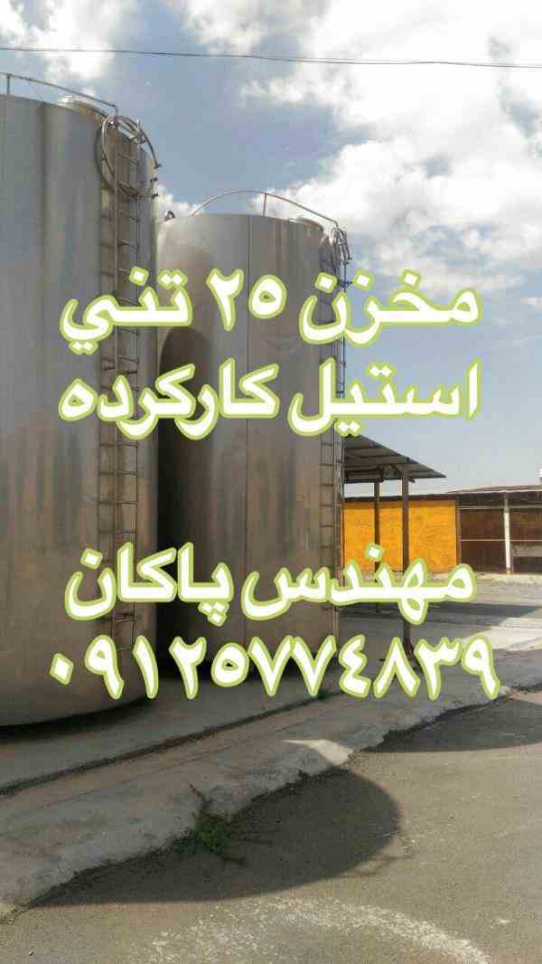 مخزن 25 تن استیل دوجداره