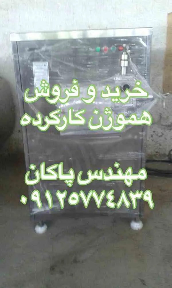 خرید و فروش هموژن کارکرده