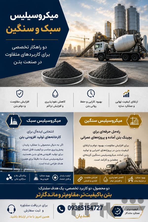 فروش میکرو سیلیس سنگین و سبک