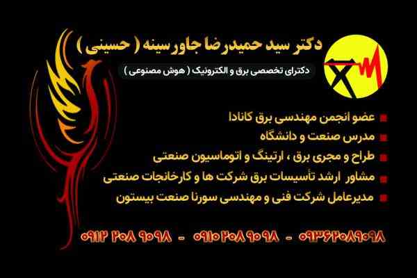 مدرس و مشاور برق صنعتی کارخانجات