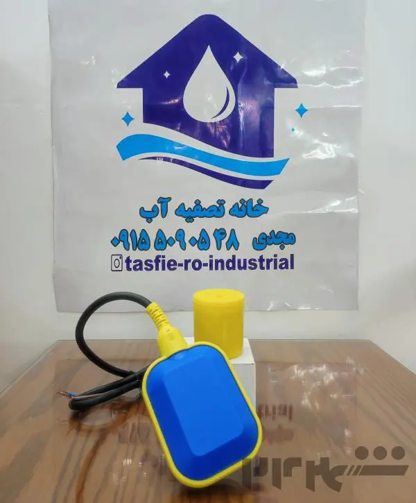 فلوتر برقی-کنترل سطح مایعات