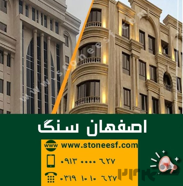 سنگبری اصفهان سنگ، خرید سنگ از اصفهان