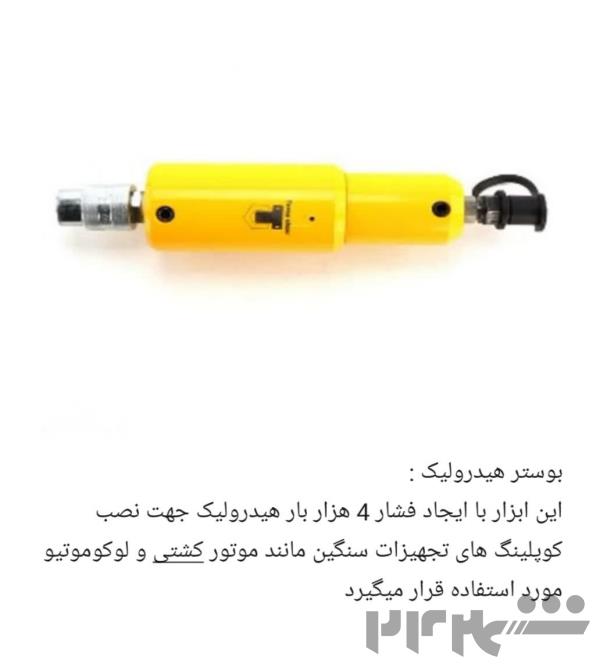 بوستر هیدرولیک