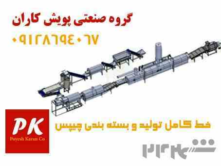 خط تولید چیپس سیب زمینی