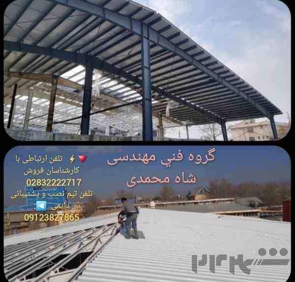 ساندویچ پانل ماموت فروش نصب استان مازندران، گلستان