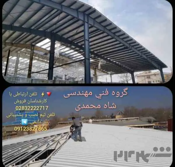 ساندویچ پانل ماموت فروش نصب استان مازندران، گلستان
