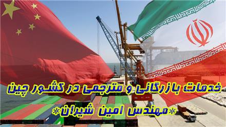 مترجم زبان چینی رسمی 3 زبانه فارسی چینی انگلیسی ساکن چین