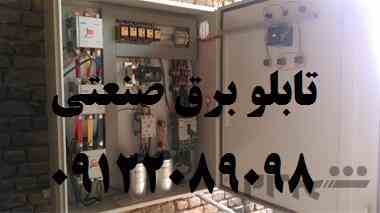 برق صنعتی و تابلو برق plc