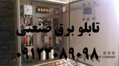 برق صنعتی و تابلو برق plc