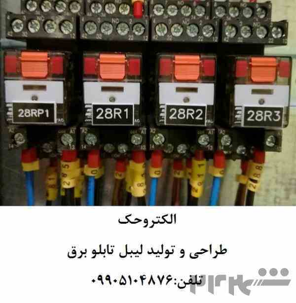 الکتروحک لیبل پانتوگراف تابلو برق پلاک تابلو برق