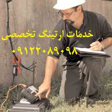 تائیدیه چاه ارت و سیستم ارتینگ جهت کارخانجات سیمان و صنایع ساختمانی
