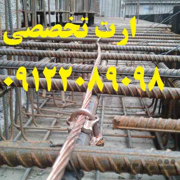 تائیدیه چاه ارت و سیستم ارتینگ جهت نظام مهندسی و پایان کار پروژه های ساختمانی