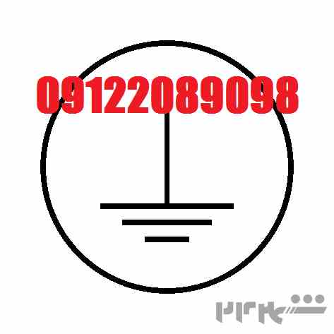 تائیدیه چاه ارت و سیستم ارتینگ جهت صنایع غذایی و دارویی
