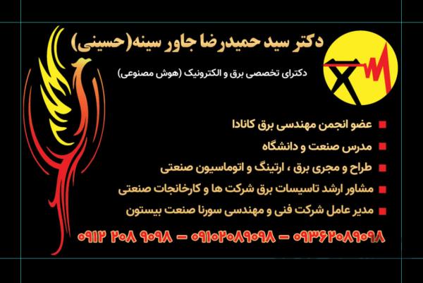 مشاور طراح مجری ( تاسیسات الکتریکال ایمنی برق ارتینگ اتوماسیون صنعتی )
