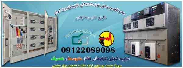 تابلو برق و اتوماسیون صنعتی سورنا صنعت بیستون