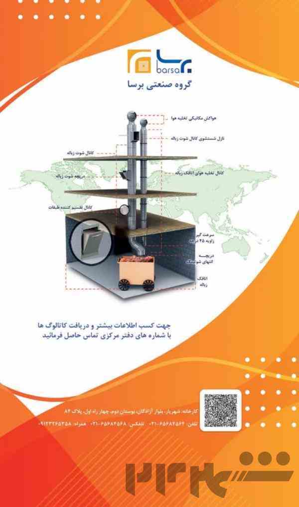 شوتینگ زباله
