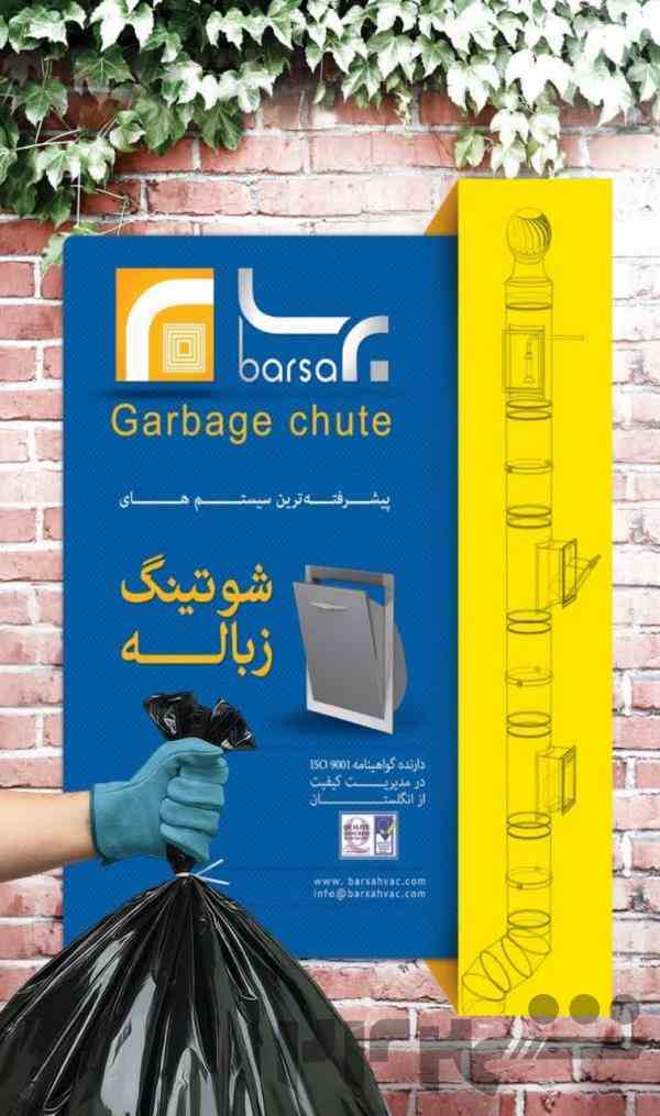 شوتینگ زباله و ملحفه