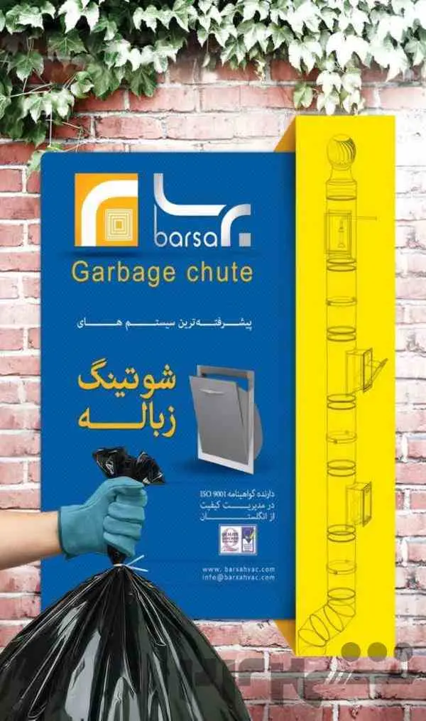 شوتینگ زباله و ملحفه