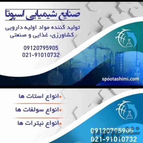 تولید کننده استات مس 09120795905و 09333609505