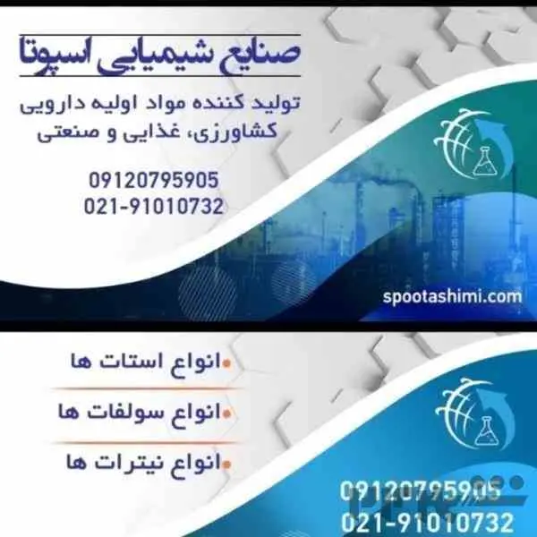 تولید کننده استات مس 09120795905و 09333609505