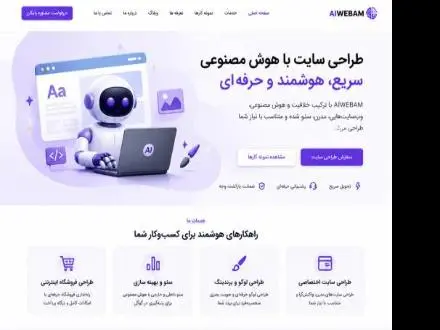 سایت تک صفحه ایی (لندینگ پیج) دمو رایگان