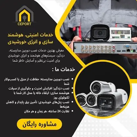 نصب و راه اندازی دوربین های مداربسته IP